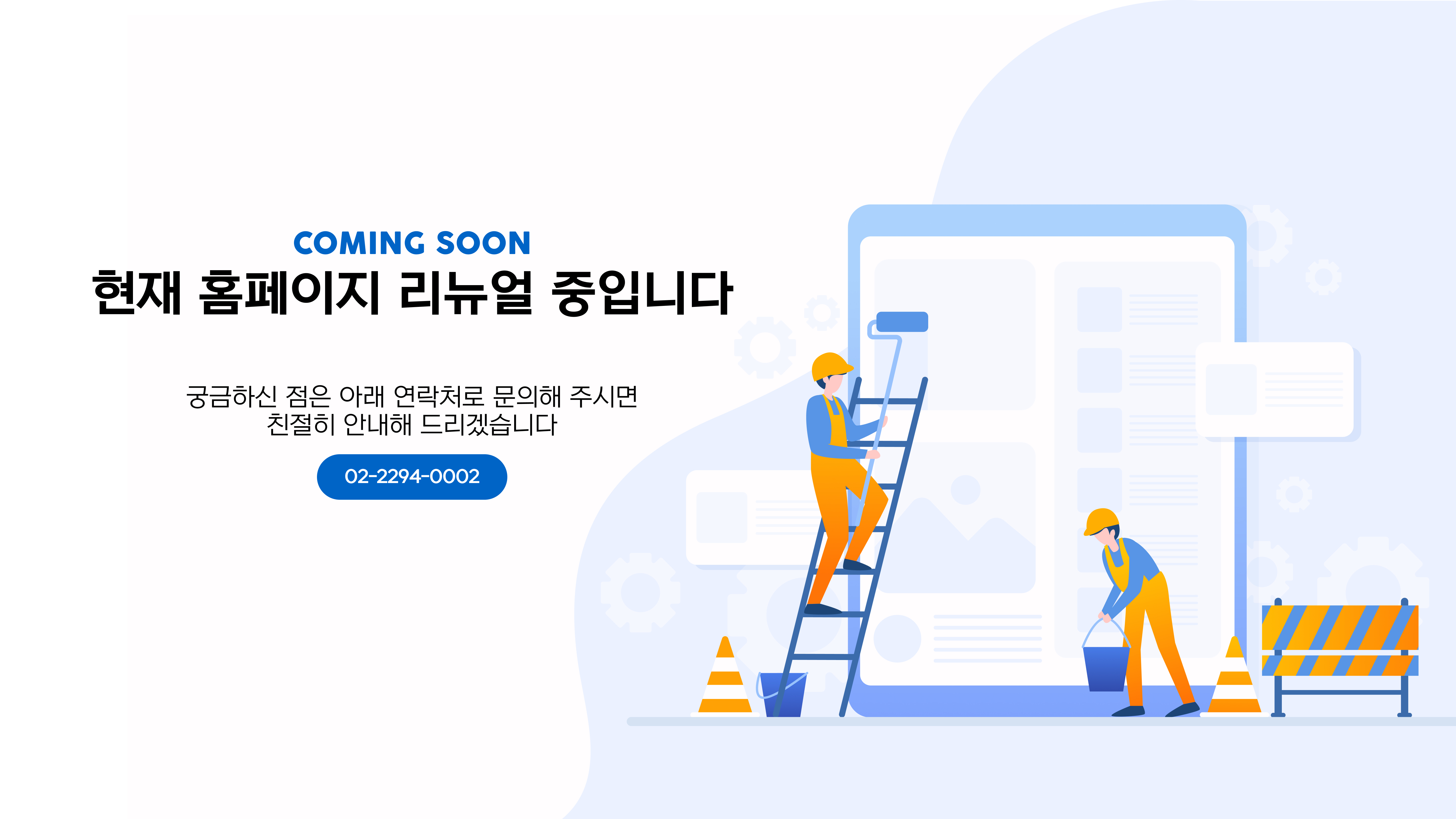 홈페이지 준비중입니다